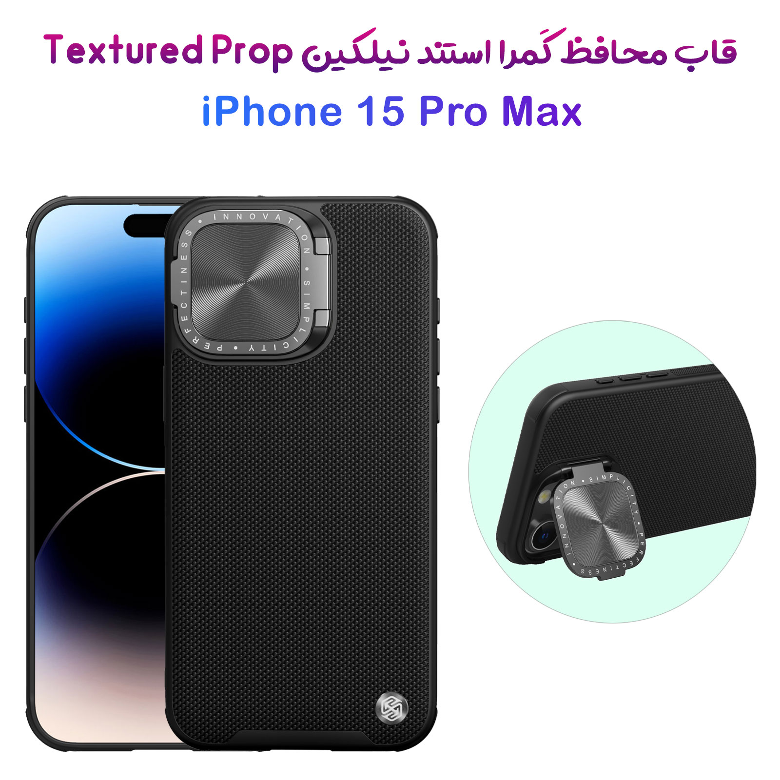 گارد ضد ضربه کمرا استند نیلکین iPhone 15 Pro Max مدل Textured Prop