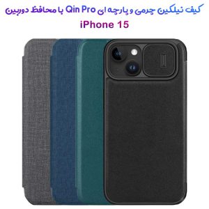 کیف چرم و پارچه نیلکین iPhone 15 مدل Qin Pro Plain Leather + Cloth Case
