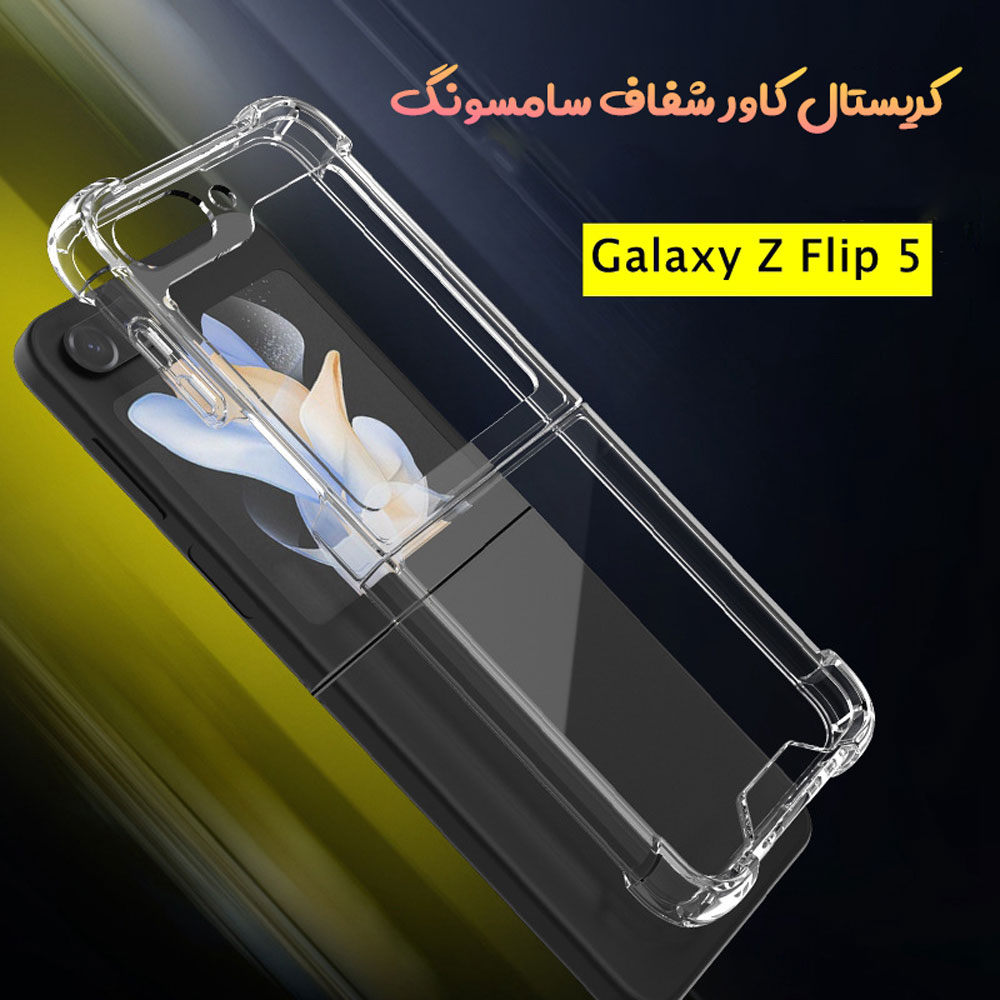 قاب شفاف فریم ژله‌ ای ایربگ دار Samsung Galaxy Z Flip 5