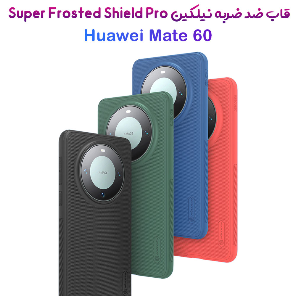 قاب ضد ضربه نیلکین Huawei Mate 60 مدل Super Frosted Shield Pro