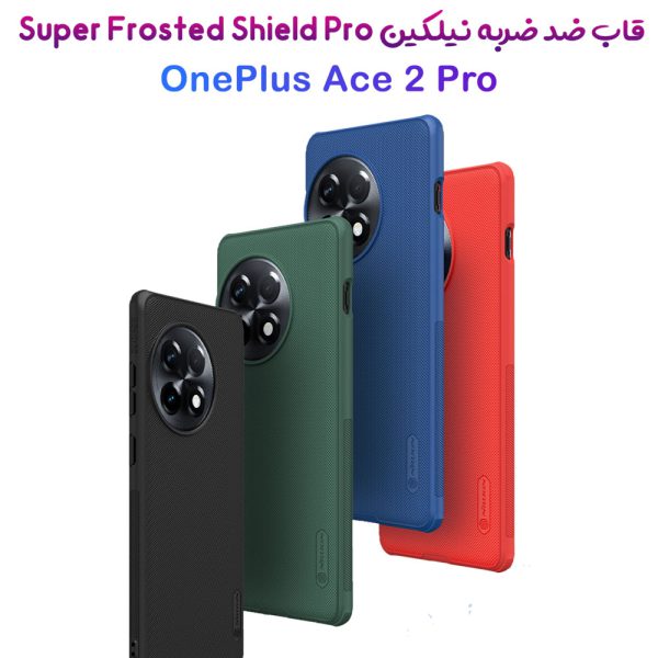 خرید قاب ضد ضربه OnePlus Ace 2 Pro مدل Super Frosted Shield Pro