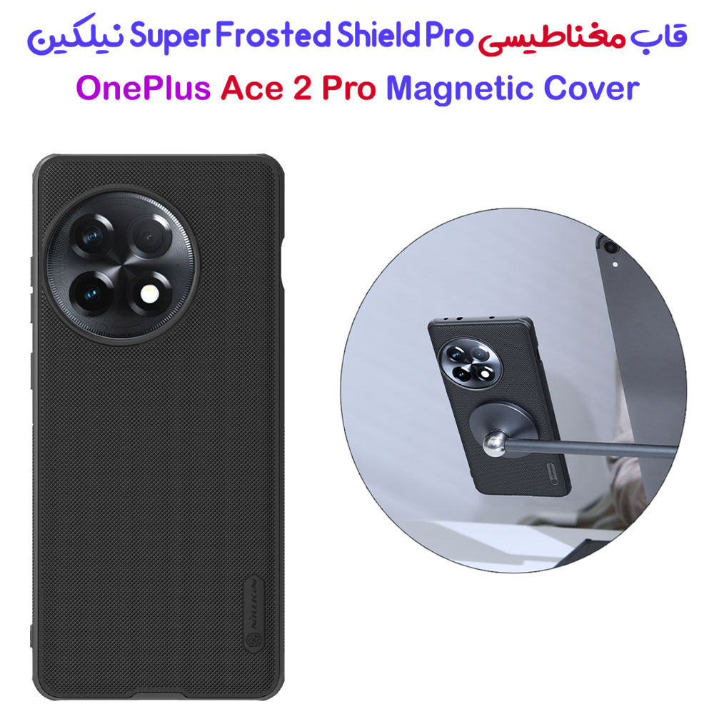 قاب ضد ضربه مغناطیسی نیلکین OnePlus Ace 2 Pro مدل Super Frosted Shield Pro Magnetic