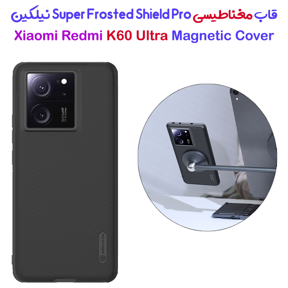 قاب ضد ضربه مغناطیسی نیلکین Xiaomi Redmi K60 Ultra مدل Super Frosted Shield Pro Magnetic