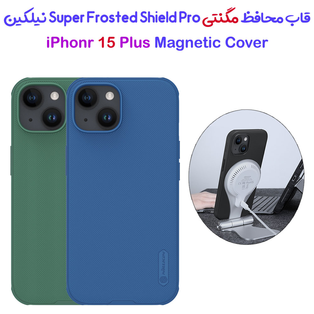 قاب ضد ضربه مگنتی نیلکین iPhone 15 Plus مدل Super Frosted Shield Pro Magnetic