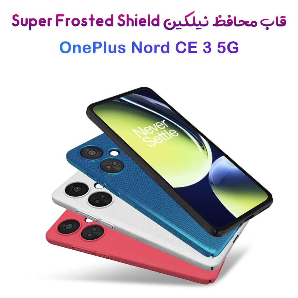 قاب محافظ نیلکین OnePlus Nord CE 3 مدل Super Frosted Shield