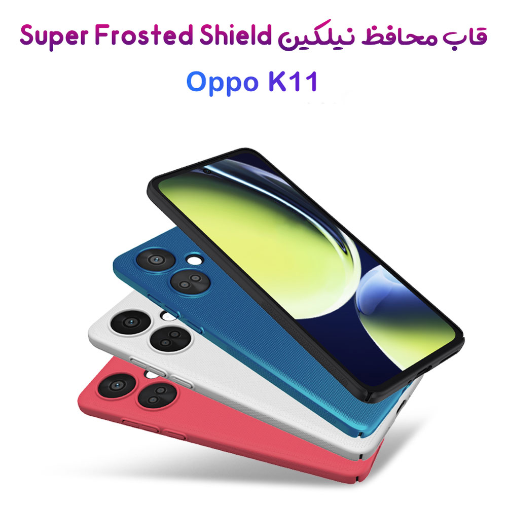 قاب محافظ نیلکین Oppo K11 مدل Super Frosted Shield