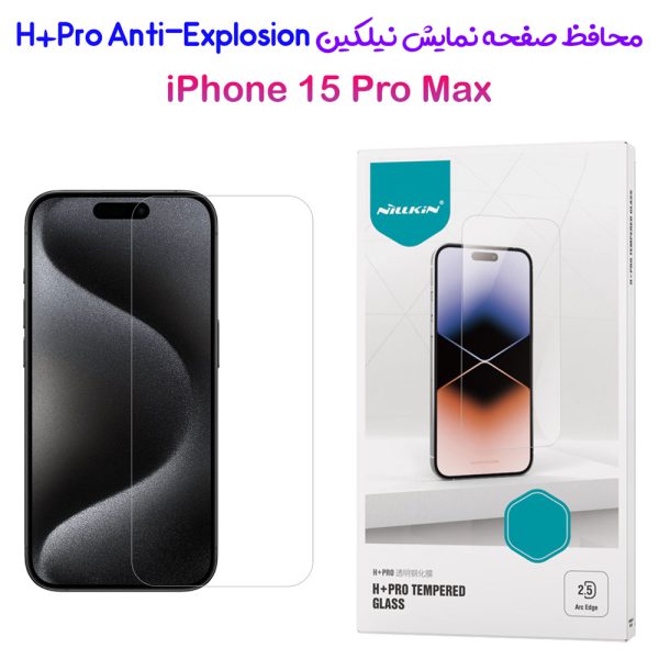 خرید محافظ صفحه نمایش شیشه ای iPhone 15 Pro Max مارک نیلکین مدل H+Pro Anti-Explosion
