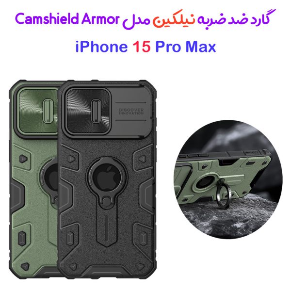 خرید گارد ضد ضربه رینگ دار iPhone 15 Pro Max مارک نیلکین مدل CamShield Armor