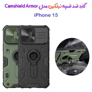 گارد ضد ضربه رینگ دار iPhone 15 مارک نیلکین مدل CamShield Armor