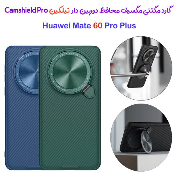 خرید گارد ضد ضربه مگنتی کمرا استند نیلکین Huawei Mate 60 Pro Plus مدل CamShield Prop
