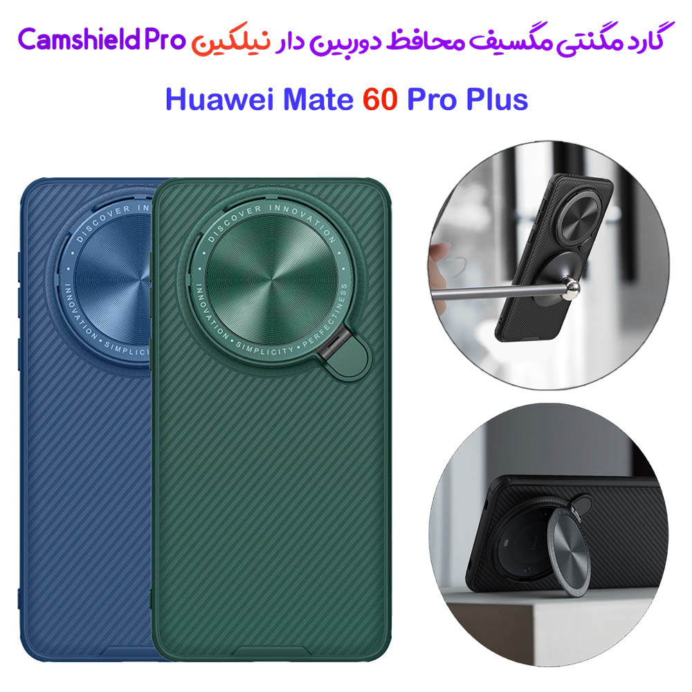 گارد ضد ضربه مگنتی کمرا استند نیلکین Huawei Mate 60 Pro Plus مدل CamShield Prop Magnetic
