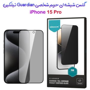 خرید گلس شیشه ای حریم شخصی با ابزار نصب iPhone 15 Pro نیلکین مدل Guardian Full Coverage Privacy