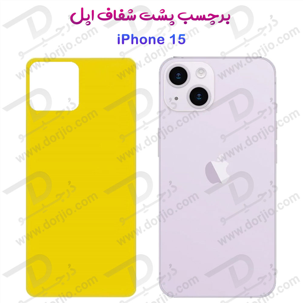 برچسب شفاف پشت گوشی iPhone 15