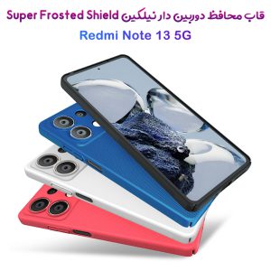 خرید قاب محافظ نیلکین Xiaomi Redmi Note 13 5G مدل Super Frosted Shield
