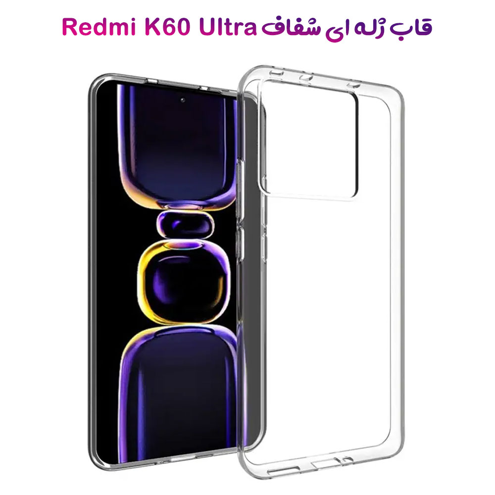 قاب ژله ای شفاف گوشی Xiaomi Redmi K60 Ultra