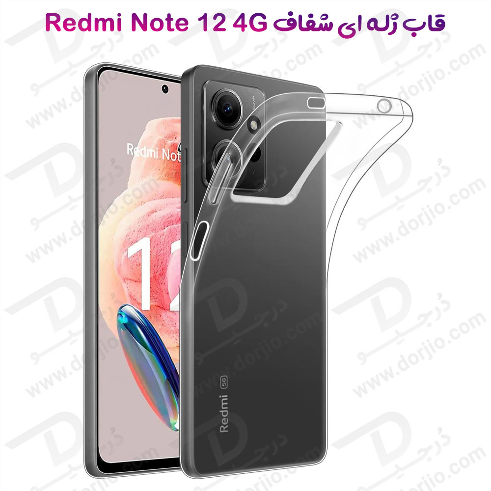 خرید قاب ژله ای شفاف گوشی Xiaomi Redmi Note 12 4G