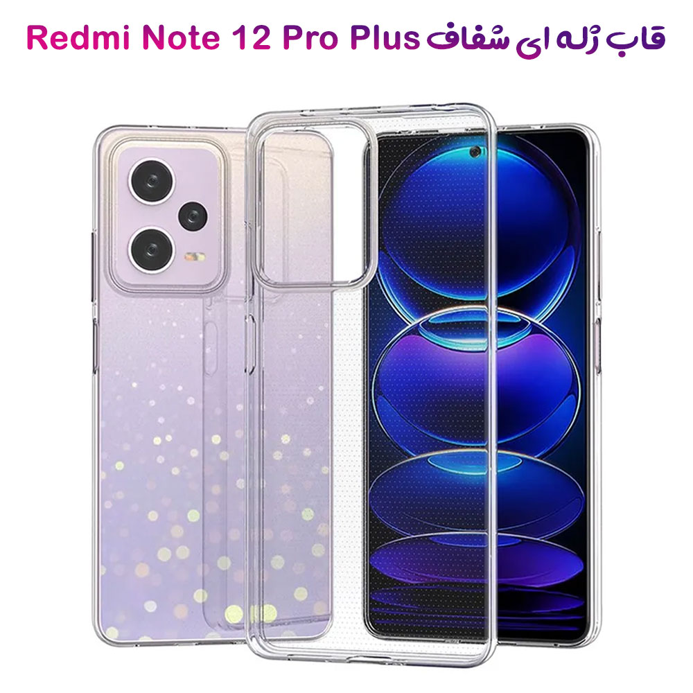 خرید قاب ژله ای شفاف گوشی Xiaomi Redmi Note 12 Pro Plus