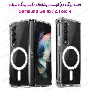 قاب کریستالی تمام شفاف مگنتی مگ سیف Samsung Galaxy Z Fold 4