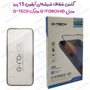 محافظ صفحه نمایش شیشه‌ای iPhone 15 Pro برند G-TECH مدل G-FORCH HD