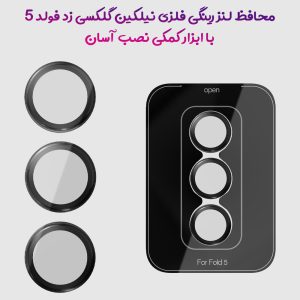 محافظ لنز رینگی Samsung Galaxy Z Fold 5 همراه با ابزار نصب مارک نیلکین مدل CLR Film