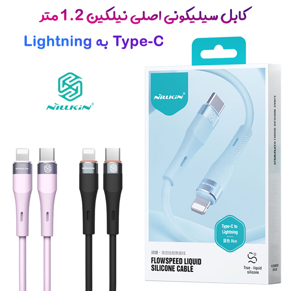خرید کابل سیلیکونی 1.2 متری Lightning نیلکین مدل Flowspeed Liquid Silicone Cable