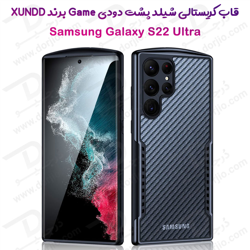 خرید کریستال شیلد دودی مات Samsung Galaxy S22 Ultra مارک XUNDD سری Game