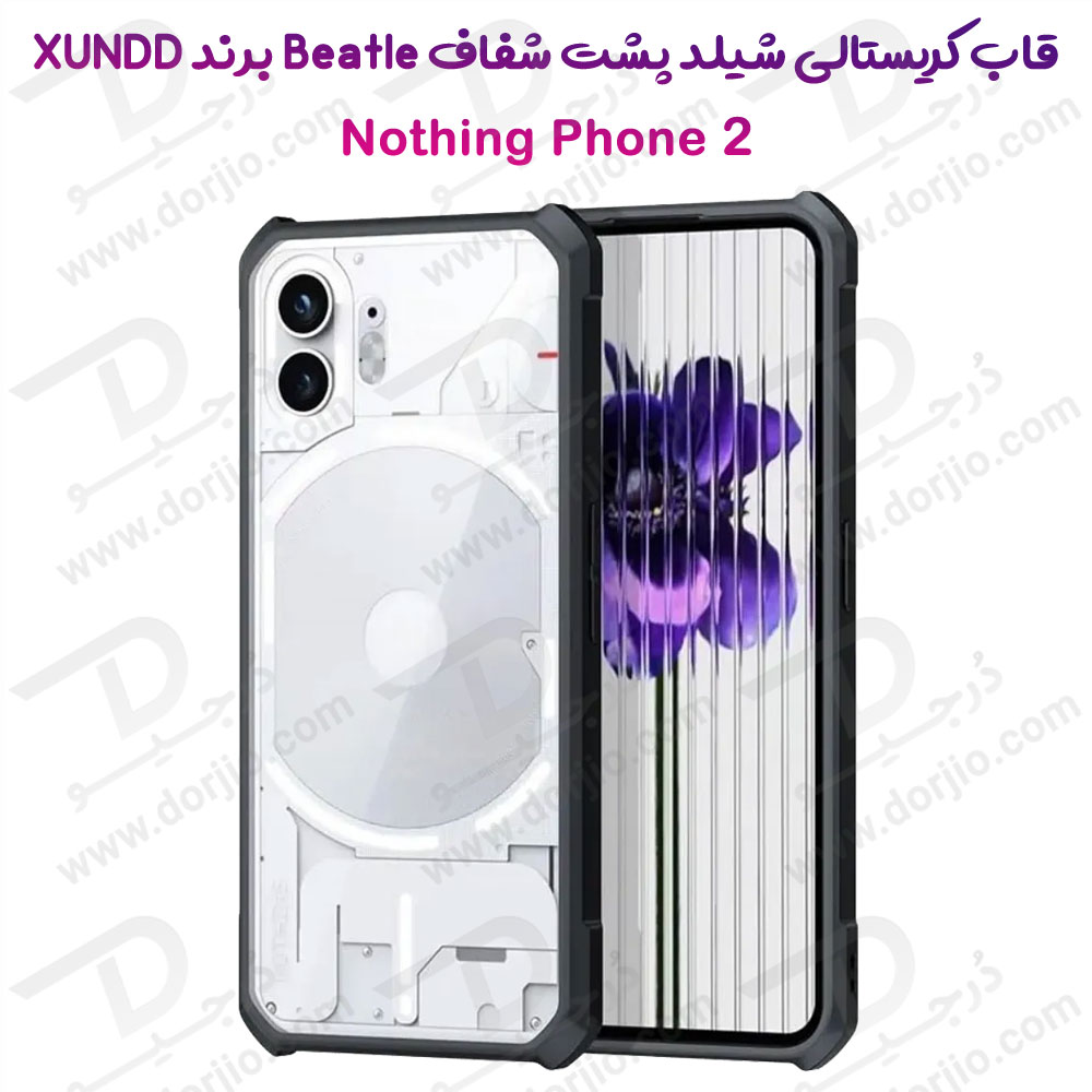 کریستال شیلد شفاف گوشی Nothing Phone 2 مارک XUNDD سری Beatle
