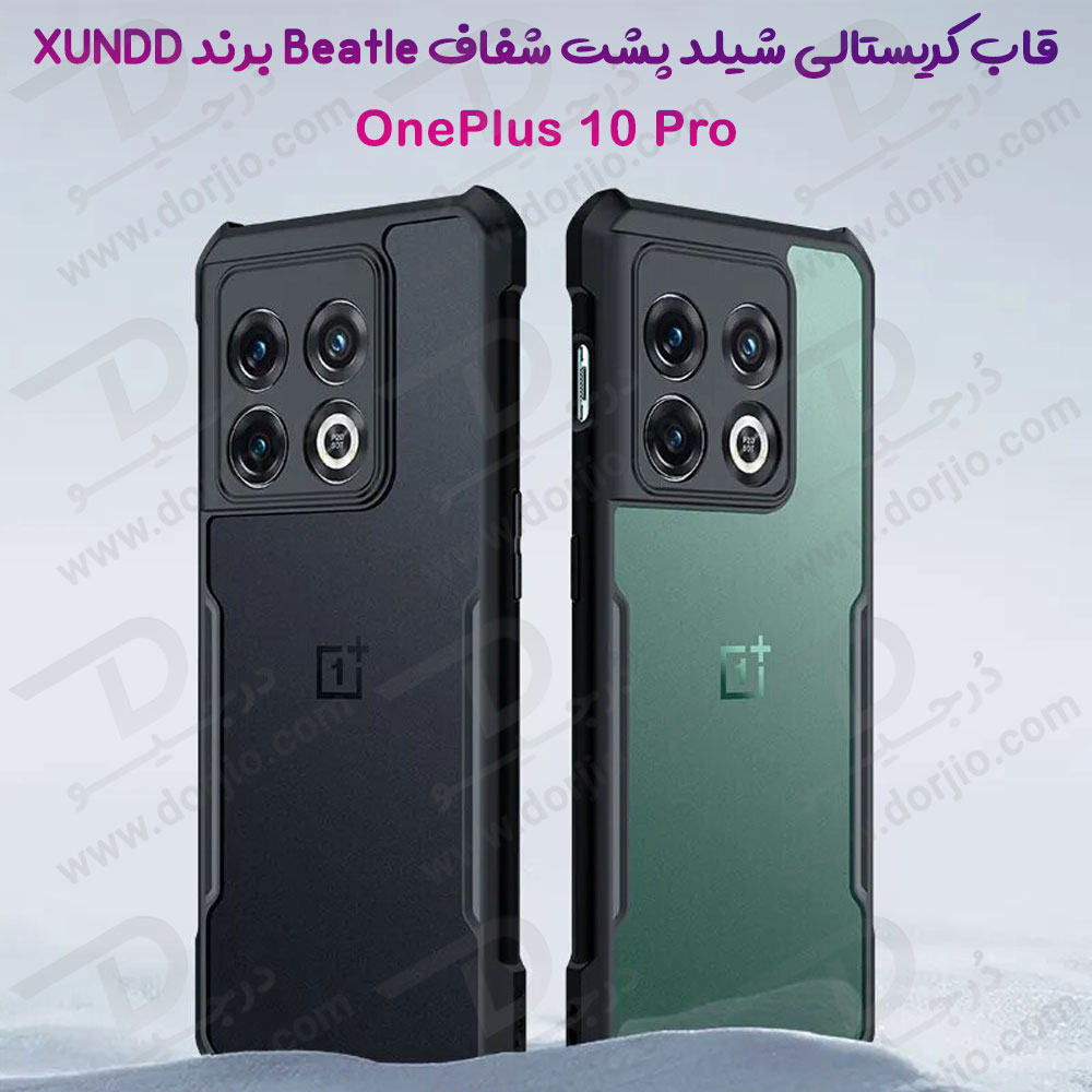 خرید کریستال شیلد شفاف گوشی OnePlus 10 Pro مارک XUNDD سری Beatle