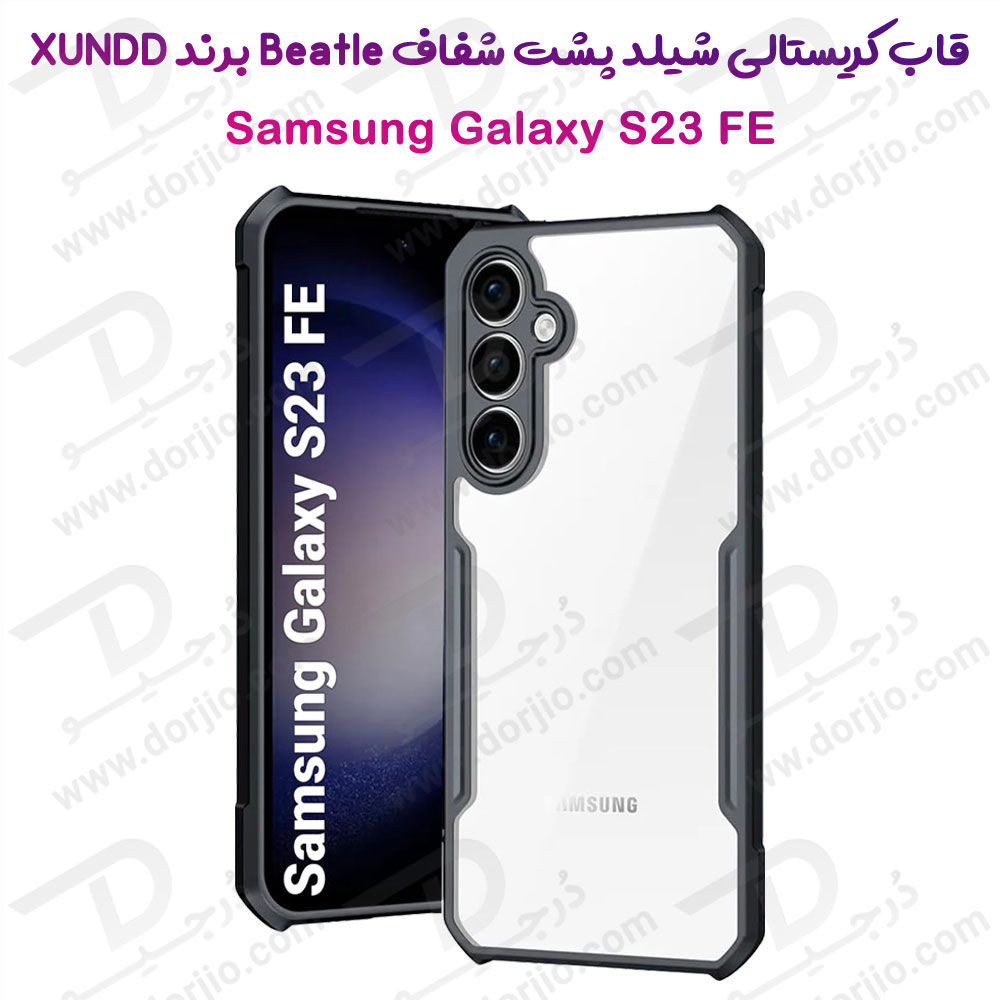 خرید کریستال شیلد شفاف گوشی Samsung Galaxy S23 FE مارک XUNDD سری Beatle