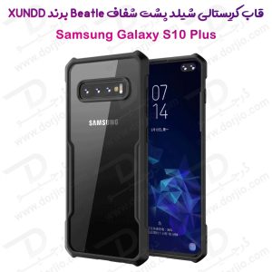 کریستال شیلد شفاف گوشی Samsung Galaxy S10 Plus مارک XUNDD سری Beatle