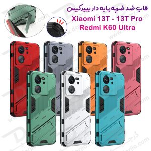 خرید گارد ضد ضربه استند دار Xiaomi 13T Pro مارک BIBERCAS