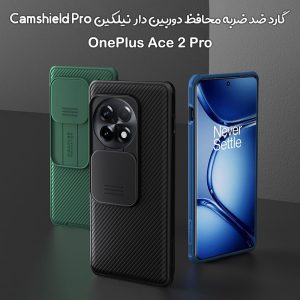 گارد ضد ضربه نیلکین OnePlus Ace 2 Pro مدل Camshield Pro
