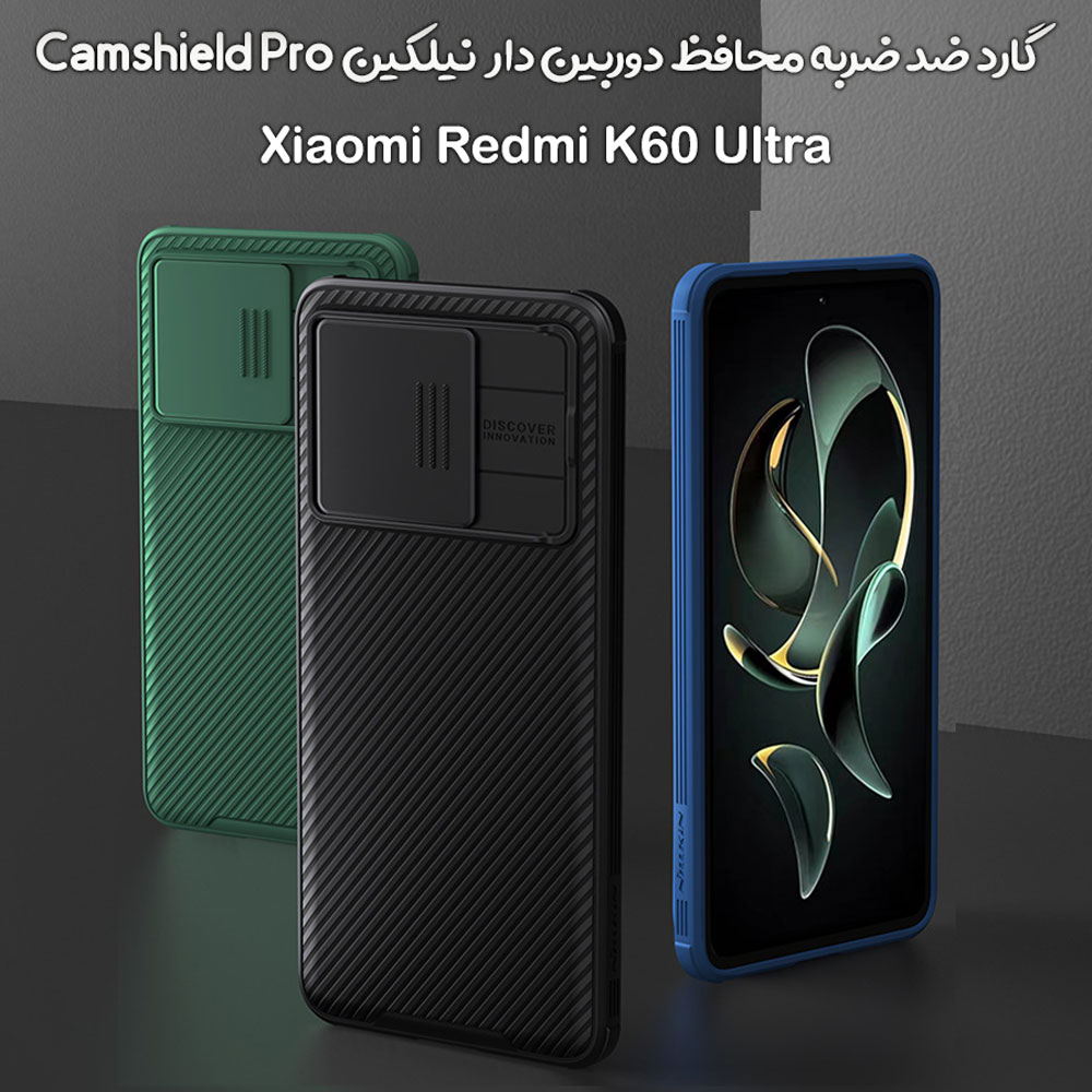 خرید گارد ضد ضربه نیلکین Xiaomi Redmi K60 Ultra مدل Camshield Pro