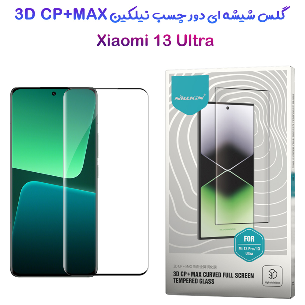 خرید گلس شیشه ای دور چسب نیلکین Xiaomi 13 Ultra مدل 3D CP+MAX