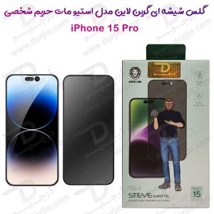 گلس شیشه ای مات حریم شخصی iPhone 15 Pro مارک Green Lion مدل 9H Steve Matte Privacy