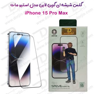 گلس شیشه ای مات iPhone 15 Pro Max مارک Green Lion مدل 9H Steve Matte