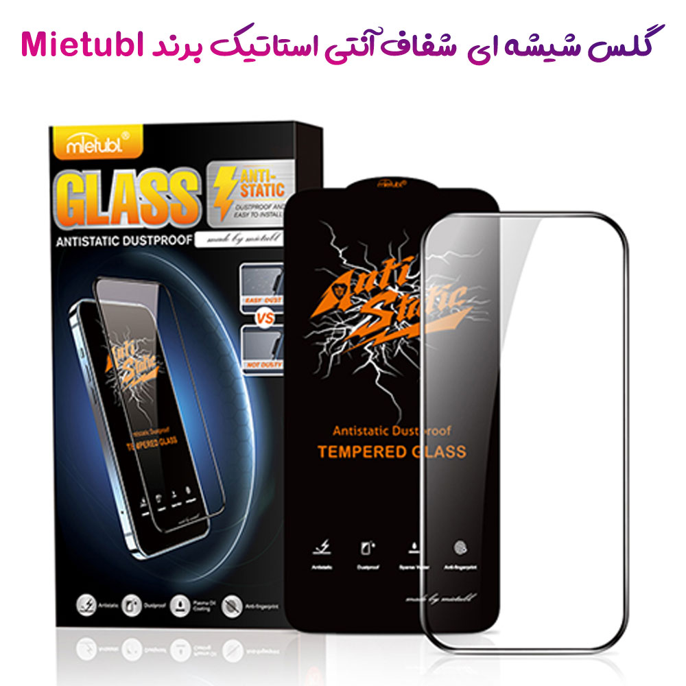 گلس شیشه ای iPhone 15 مارک Mietubl مدل Anti-Static Dustproof
