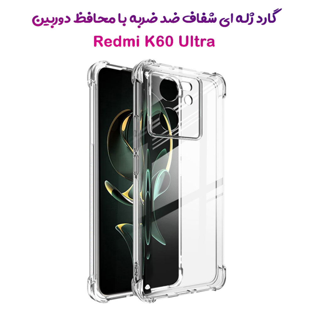 قاب ژله ای شفاف ایربگ دار با محافظ دوربین Xiaomi Redmi K60 Ultra