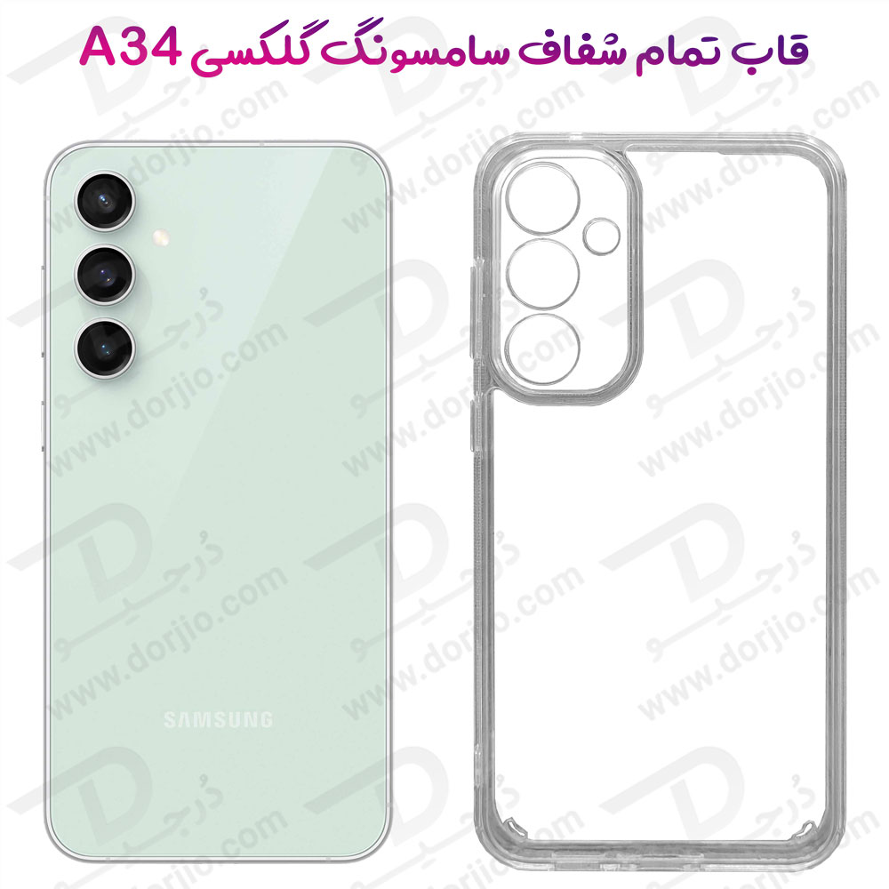 کریستال کاور تمام شفاف Samsung Galaxy A34
