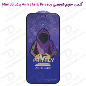 گلس Privacy حریم شخصی iPhone 15 Pro Max مارک Mietubl