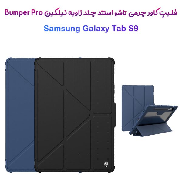خرید فلیپ کاور چرمی پشت شفاف ایربگ دار استند تاشو چند زاویه Samsung Galaxy Tab S9 مارک نیلکین مدل Bumper Pro