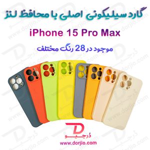 قاب سیلیکونی اصلی با پوشش محافظ دوربین iPhone 15 Pro Max
