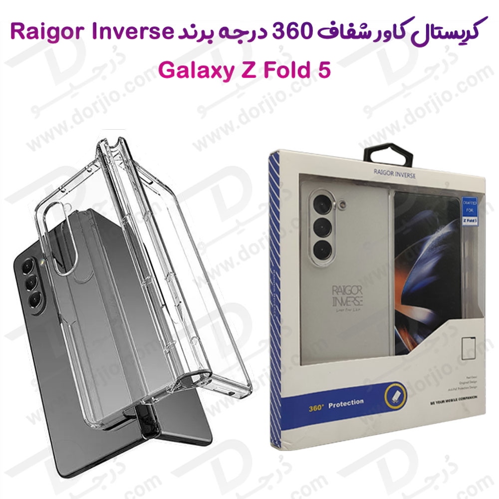 قاب شفاف فول کاور Samsung Galaxy Z Fold 5 سری Raigor Inverse