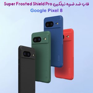قاب ضد ضربه نیلکین Google Pixel 8 مدل Super Frosted Shield Pro