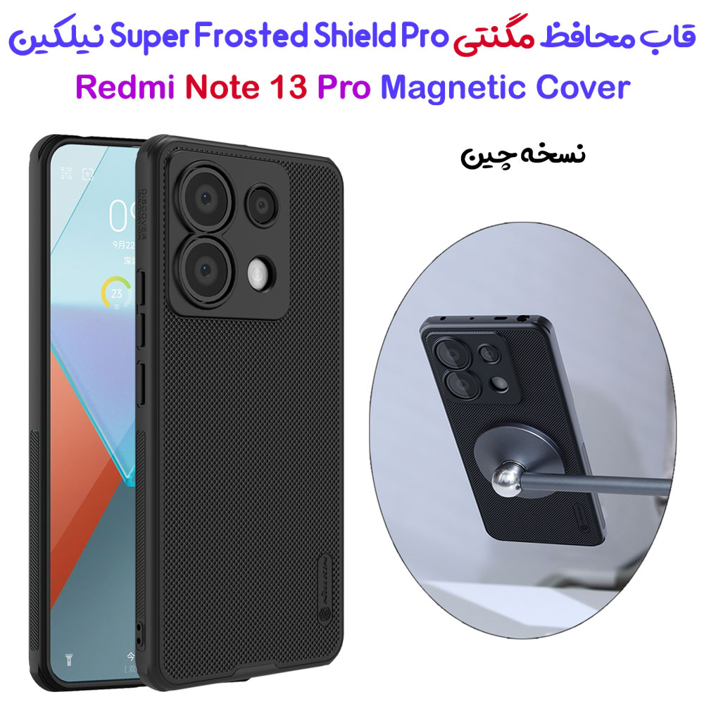 قاب ضد ضربه مغناطیسی نیلکین Xiaomi Redmi Note 13 Pro ( نسخه چین ) مدل Super Frosted Shield Pro Magnetic