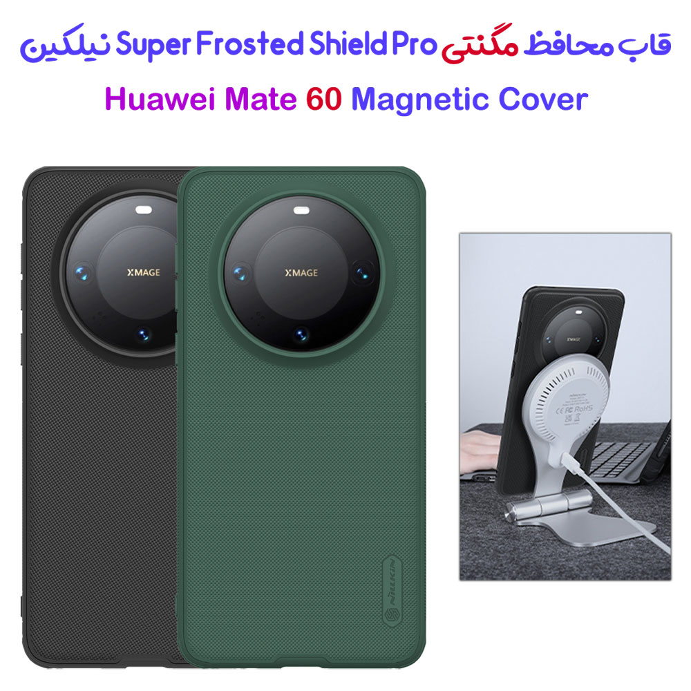 قاب ضد ضربه مگنتی نیلکین Huawei Mate 60 مدل Super Frosted Shield Pro Magnetic