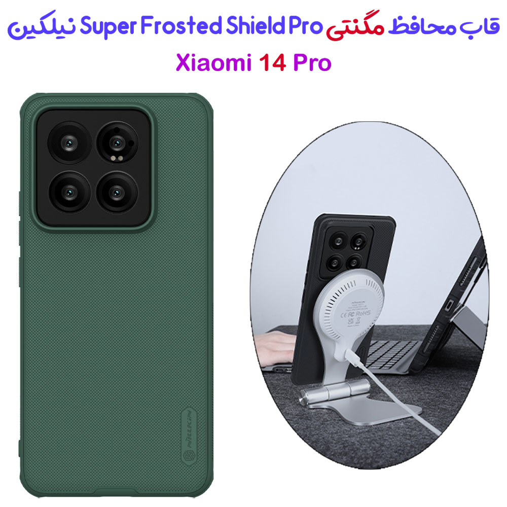 قاب ضد ضربه مگنتی نیلکین Xiaomi 14 Pro مدل Super Frosted Shield Pro Magnetic