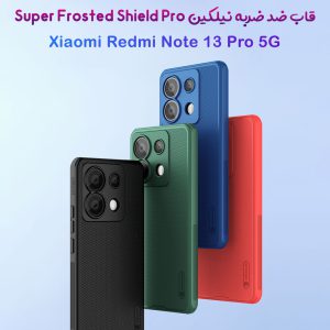 قاب ضد ضربه نیلکین Xiaomi Redmi Note 13 Pro 5G مدل Super Frosted Shield Pro