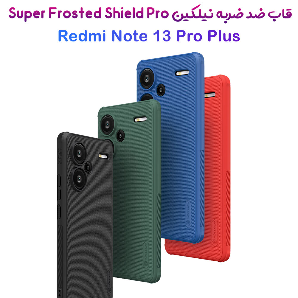 قاب ضد ضربه نیلکین Xiaomi Redmi Note 13 Pro Plus مدل Super Frosted Shield Pro