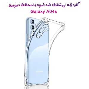 قاب ژله ای شفاف ایربگ دار با محافظ دوربین Samsung Galaxy A04s